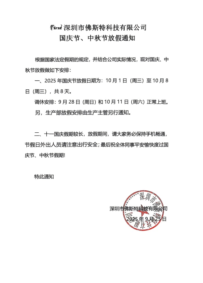 2025 National Day holiday notice