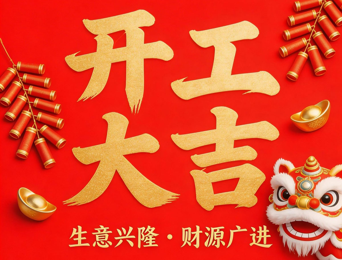 Anyhertz Drive(Shenzhen) Co., Ltd. Grandly Resumes Operations on the 10th Day of the Lunar New Year